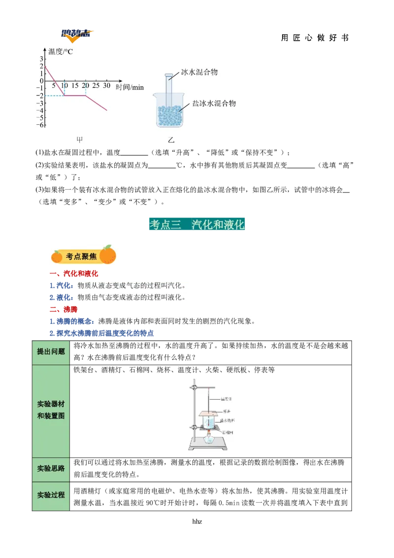 专题04物态变化（讲义）（原卷版）_8、物理总复习_《2025年中考复习讲义》物理