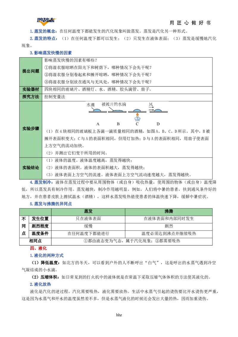 专题04物态变化（讲义）（原卷版）_8、物理总复习_《2025年中考复习讲义》物理