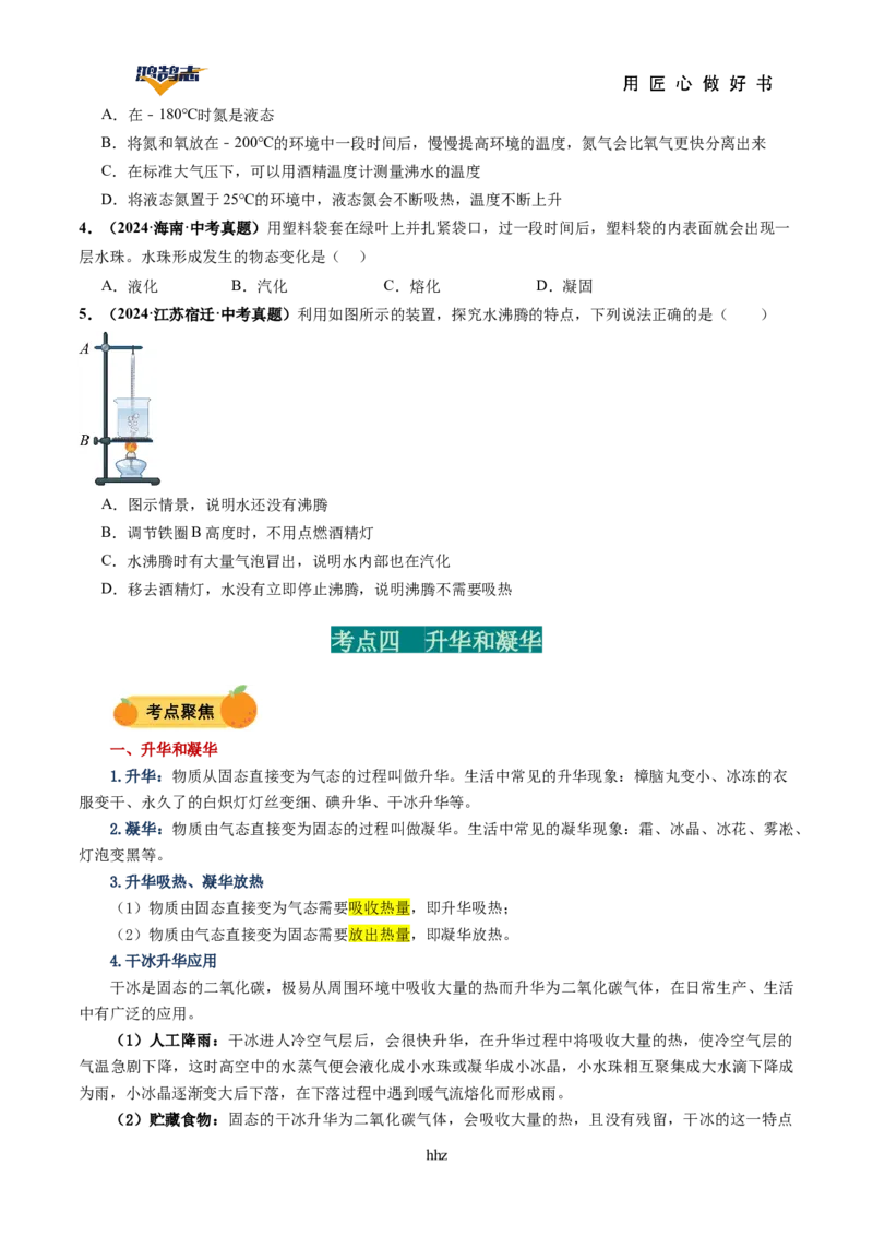专题04物态变化（讲义）（原卷版）_8、物理总复习_《2025年中考复习讲义》物理