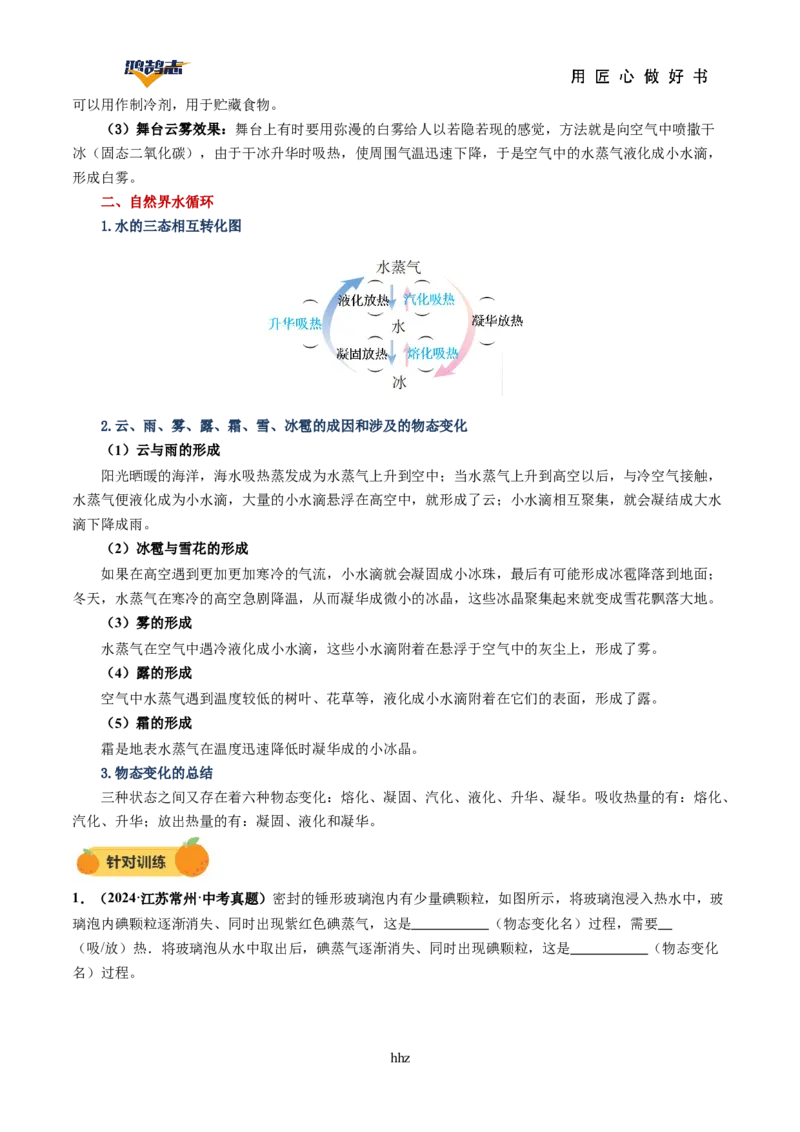 专题04物态变化（讲义）（原卷版）_8、物理总复习_《2025年中考复习讲义》物理