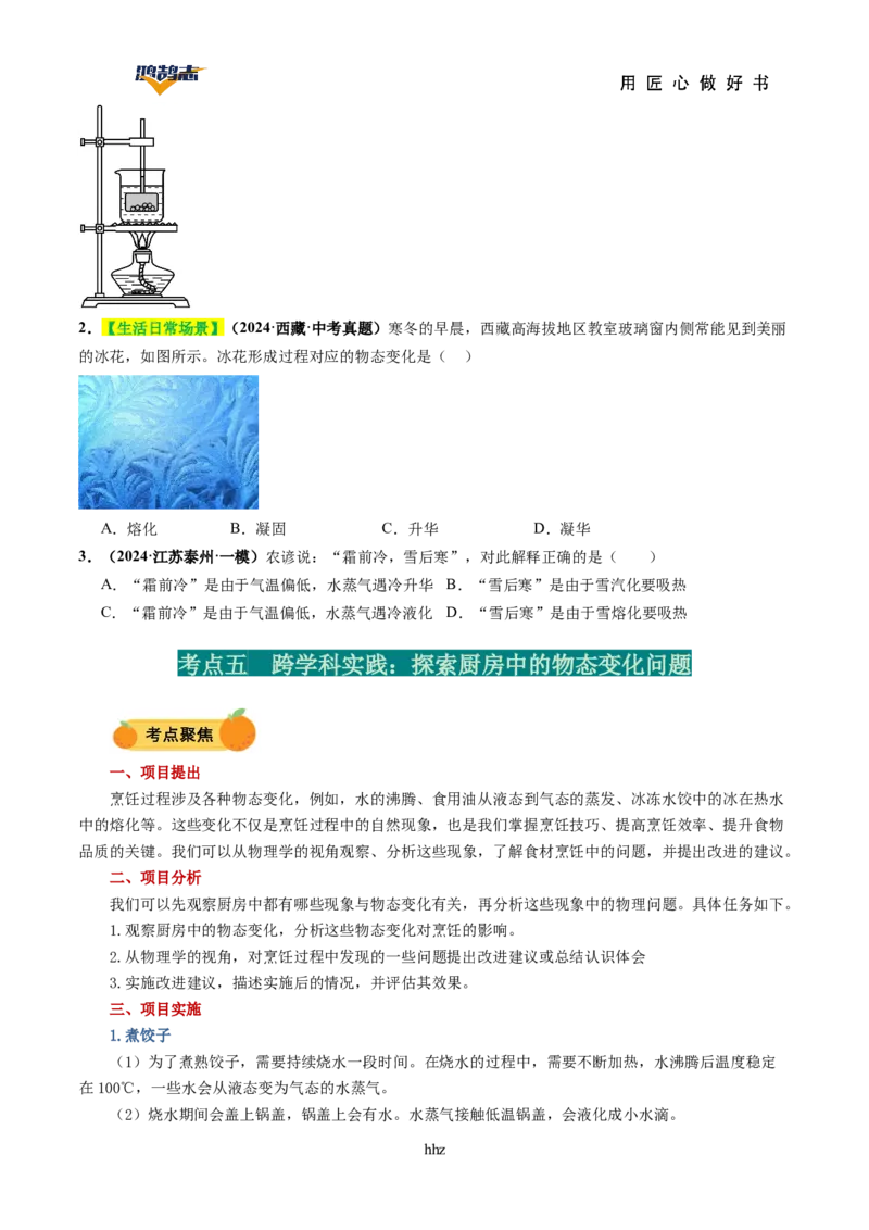 专题04物态变化（讲义）（原卷版）_8、物理总复习_《2025年中考复习讲义》物理