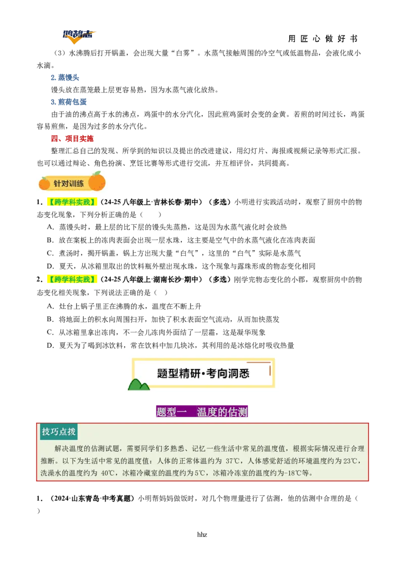 专题04物态变化（讲义）（原卷版）_8、物理总复习_《2025年中考复习讲义》物理