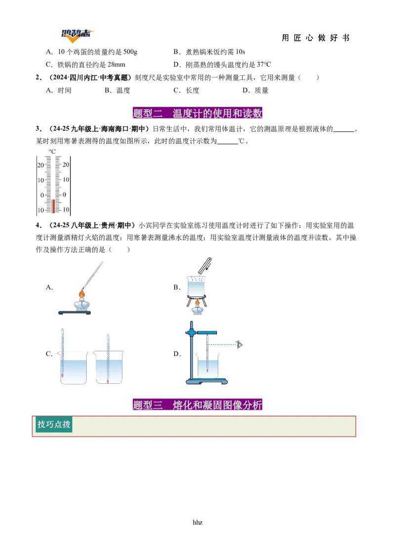 专题04物态变化（讲义）（原卷版）_8、物理总复习_《2025年中考复习讲义》物理