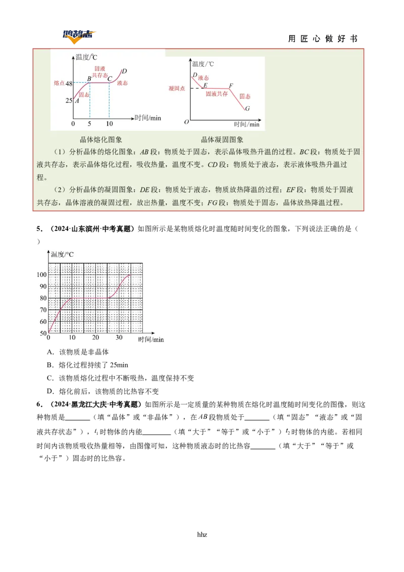 专题04物态变化（讲义）（原卷版）_8、物理总复习_《2025年中考复习讲义》物理
