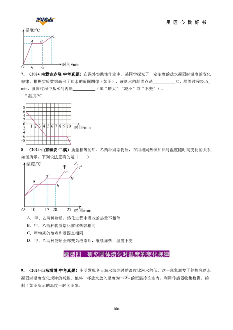 专题04物态变化（讲义）（原卷版）_8、物理总复习_《2025年中考复习讲义》物理
