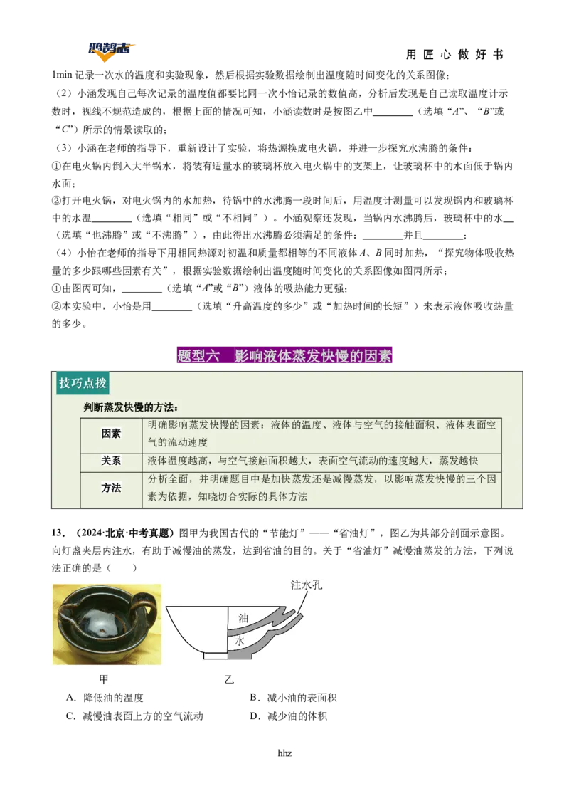 专题04物态变化（讲义）（原卷版）_8、物理总复习_《2025年中考复习讲义》物理