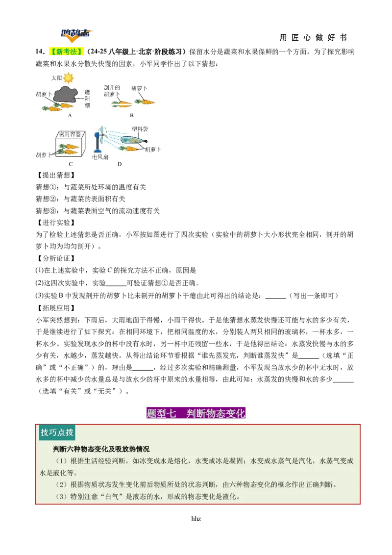 专题04物态变化（讲义）（原卷版）_8、物理总复习_《2025年中考复习讲义》物理