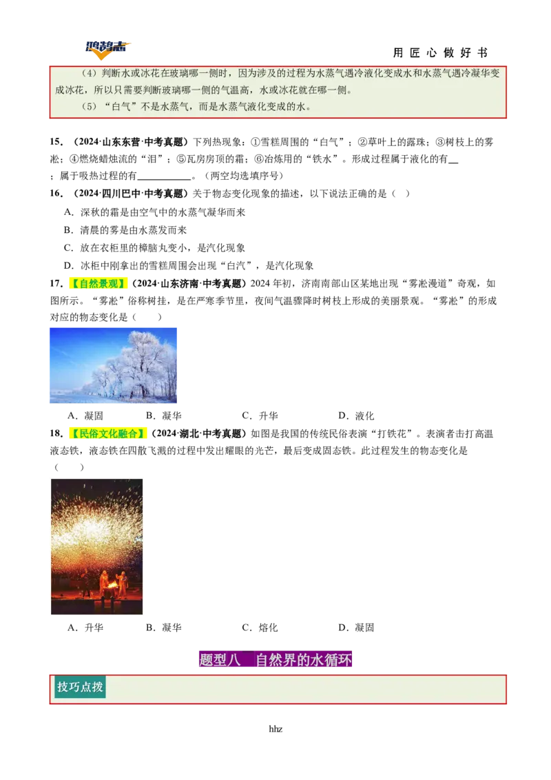 专题04物态变化（讲义）（原卷版）_8、物理总复习_《2025年中考复习讲义》物理