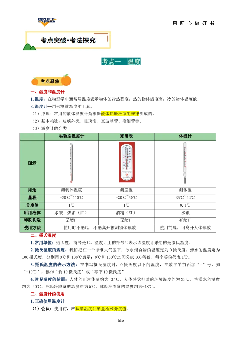 专题04物态变化（讲义）（原卷版）_8、物理总复习_《2025年中考复习讲义》物理