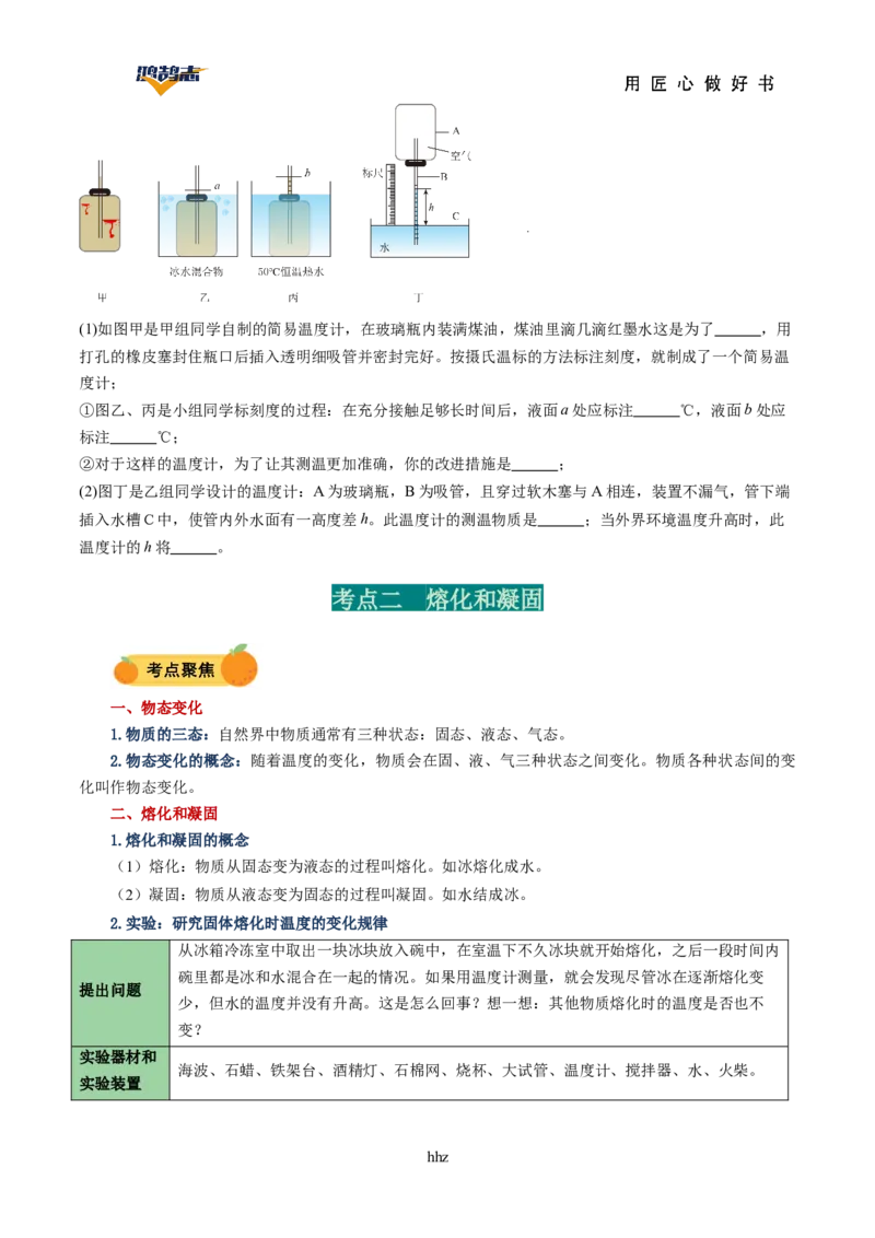 专题04物态变化（讲义）（原卷版）_8、物理总复习_《2025年中考复习讲义》物理