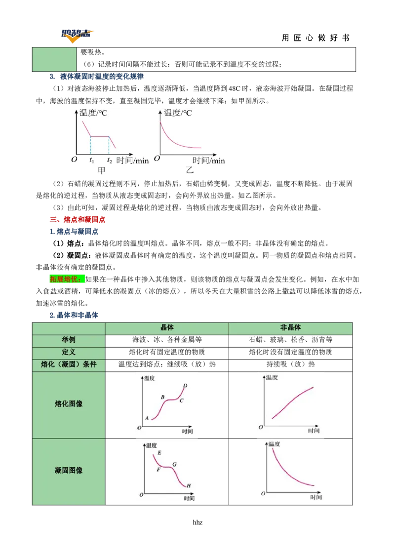 专题04物态变化（讲义）（原卷版）_8、物理总复习_《2025年中考复习讲义》物理