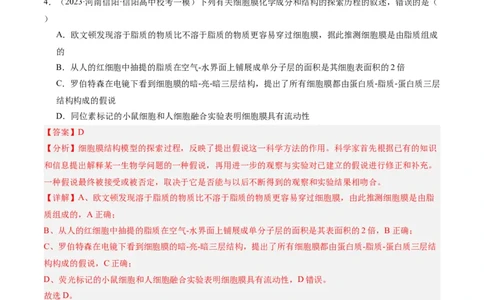 专题01细胞的分子组成、结构和物质运输（分层练）（解析版）_新高考复习资料_2024年新高考复习资料_二轮复习资料_分层练_教师版（含答案解析）