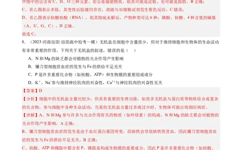 专题01细胞的分子组成、结构和物质运输（分层练）（解析版）_新高考复习资料_2024年新高考复习资料_二轮复习资料_分层练_教师版（含答案解析）