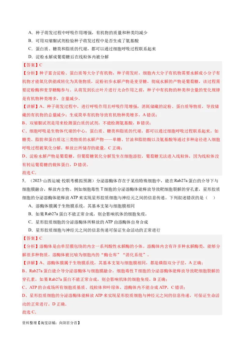 专题01细胞的分子组成、结构和物质运输（分层练）（解析版）_新高考复习资料_2024年新高考复习资料_二轮复习资料_分层练_教师版（含答案解析）