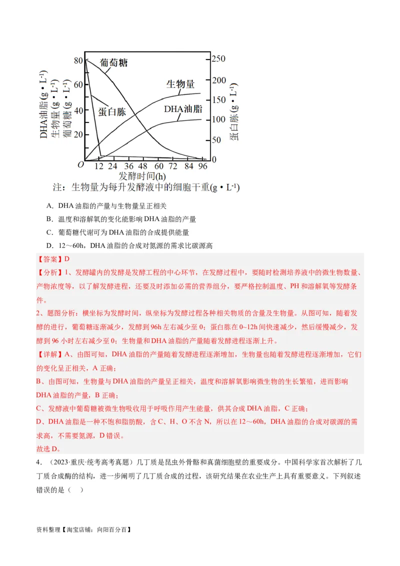 专题01细胞的分子组成、结构和物质运输（分层练）（解析版）_新高考复习资料_2024年新高考复习资料_二轮复习资料_分层练_教师版（含答案解析）