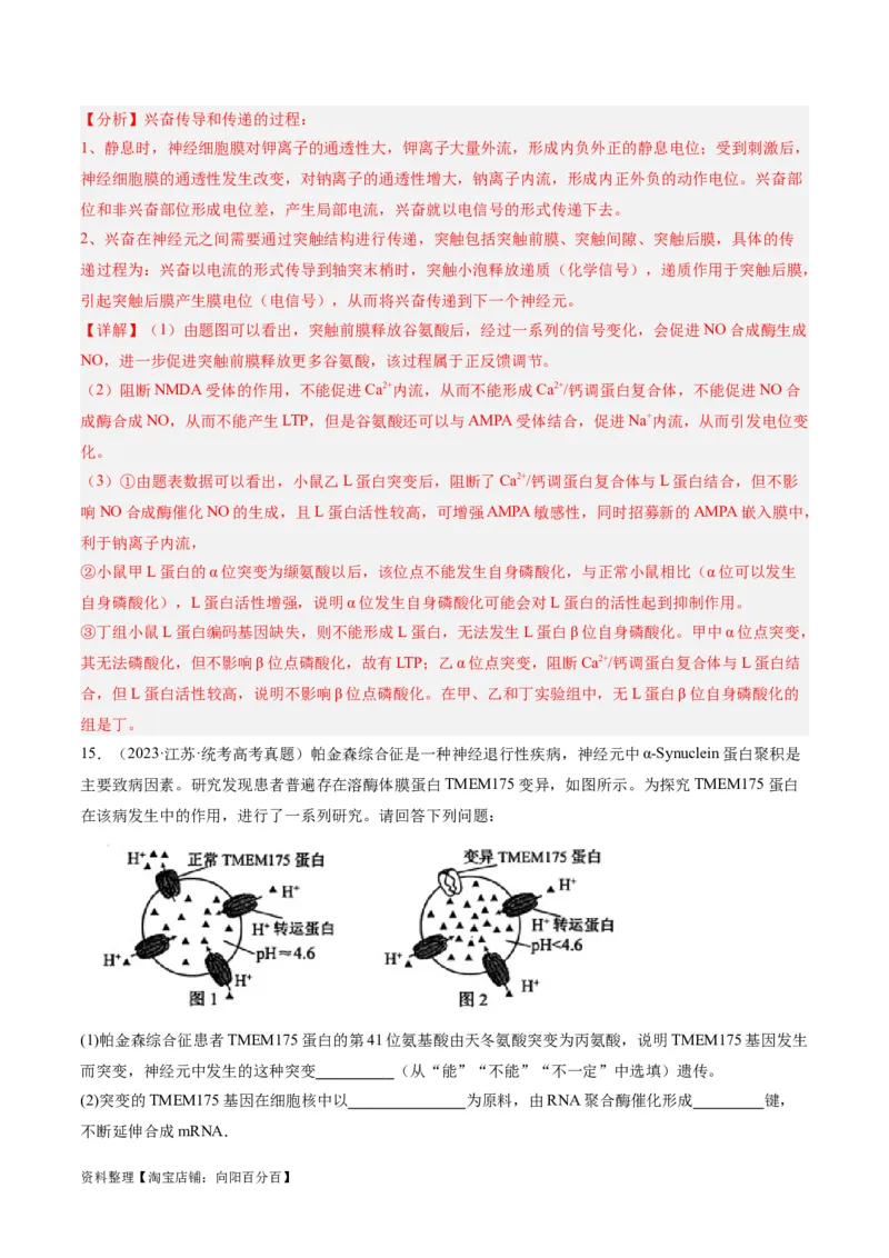 专题01细胞的分子组成、结构和物质运输（分层练）（解析版）_新高考复习资料_2024年新高考复习资料_二轮复习资料_分层练_教师版（含答案解析）