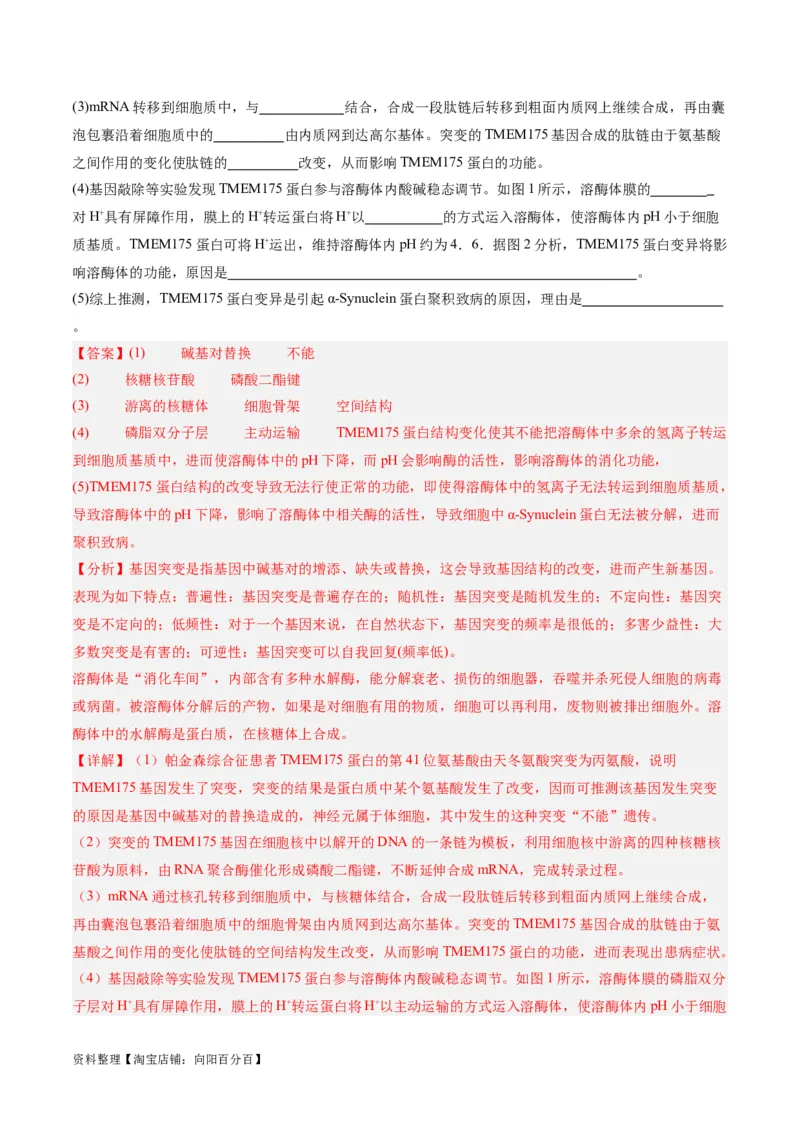专题01细胞的分子组成、结构和物质运输（分层练）（解析版）_新高考复习资料_2024年新高考复习资料_二轮复习资料_分层练_教师版（含答案解析）