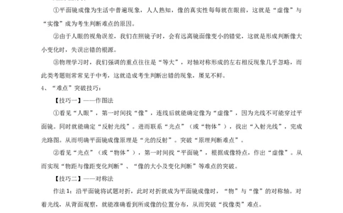 专题04平面镜成像规律及其应用攻略(解析版)_8、物理总复习_8.中考物理总复习_2023年中考复习资料_专项复习_2023年中考物理重难点瓶颈突破（难点剖析+真题汇编+原创预测）（全国通用）