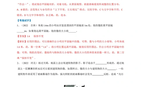 专题04平面镜成像规律及其应用攻略(解析版)_8、物理总复习_8.中考物理总复习_2023年中考复习资料_专项复习_2023年中考物理重难点瓶颈突破（难点剖析+真题汇编+原创预测）（全国通用）