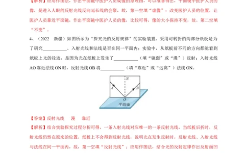专题04平面镜成像规律及其应用攻略(解析版)_8、物理总复习_8.中考物理总复习_2023年中考复习资料_专项复习_2023年中考物理重难点瓶颈突破（难点剖析+真题汇编+原创预测）（全国通用）