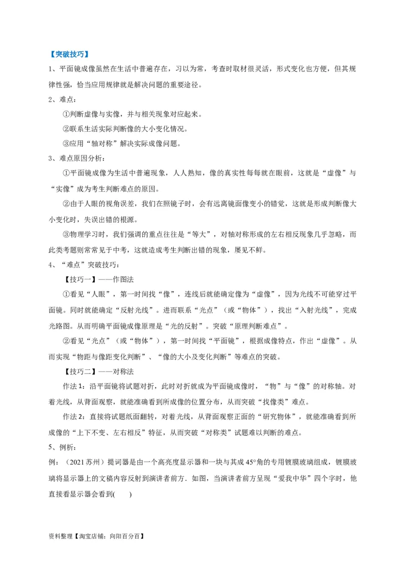 专题04平面镜成像规律及其应用攻略(解析版)_8、物理总复习_8.中考物理总复习_2023年中考复习资料_专项复习_2023年中考物理重难点瓶颈突破（难点剖析+真题汇编+原创预测）（全国通用）