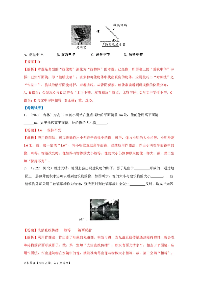 专题04平面镜成像规律及其应用攻略(解析版)_8、物理总复习_8.中考物理总复习_2023年中考复习资料_专项复习_2023年中考物理重难点瓶颈突破（难点剖析+真题汇编+原创预测）（全国通用）