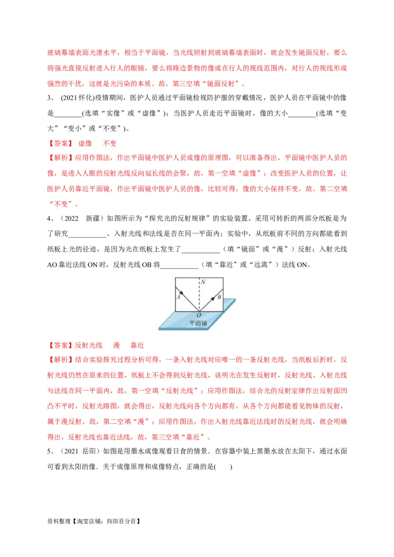 专题04平面镜成像规律及其应用攻略(解析版)_8、物理总复习_8.中考物理总复习_2023年中考复习资料_专项复习_2023年中考物理重难点瓶颈突破（难点剖析+真题汇编+原创预测）（全国通用）