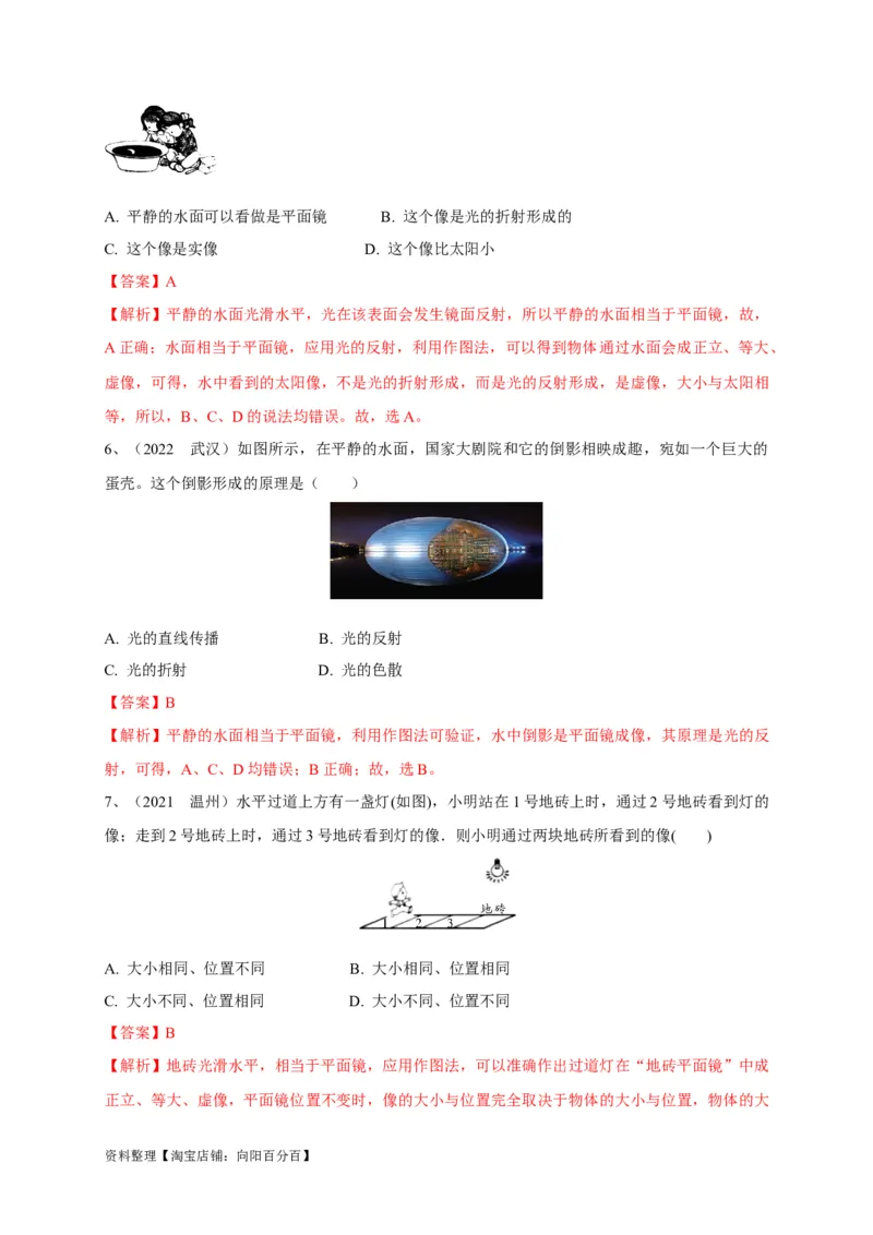 专题04平面镜成像规律及其应用攻略(解析版)_8、物理总复习_8.中考物理总复习_2023年中考复习资料_专项复习_2023年中考物理重难点瓶颈突破（难点剖析+真题汇编+原创预测）（全国通用）