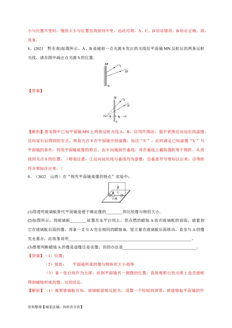 专题04平面镜成像规律及其应用攻略(解析版)_8、物理总复习_8.中考物理总复习_2023年中考复习资料_专项复习_2023年中考物理重难点瓶颈突破（难点剖析+真题汇编+原创预测）（全国通用）