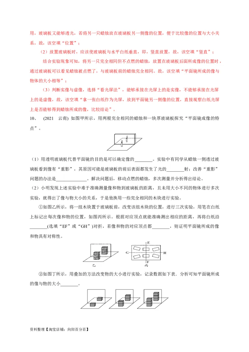专题04平面镜成像规律及其应用攻略(解析版)_8、物理总复习_8.中考物理总复习_2023年中考复习资料_专项复习_2023年中考物理重难点瓶颈突破（难点剖析+真题汇编+原创预测）（全国通用）