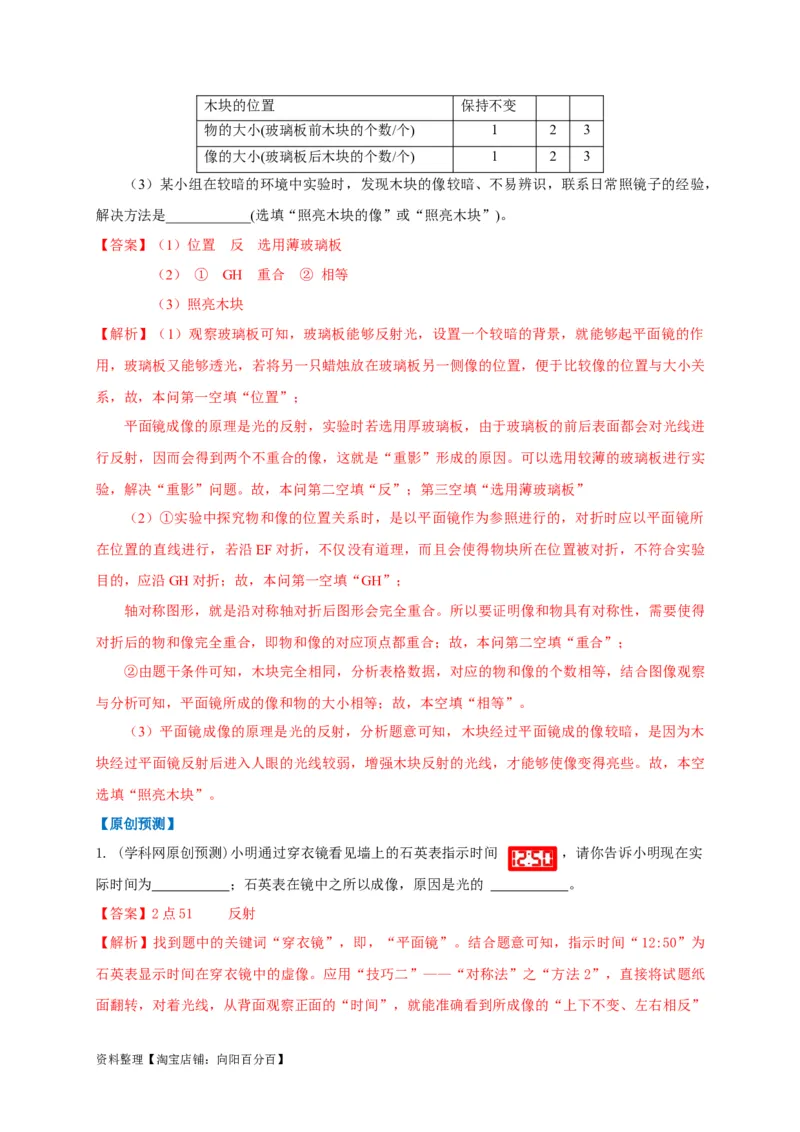 专题04平面镜成像规律及其应用攻略(解析版)_8、物理总复习_8.中考物理总复习_2023年中考复习资料_专项复习_2023年中考物理重难点瓶颈突破（难点剖析+真题汇编+原创预测）（全国通用）