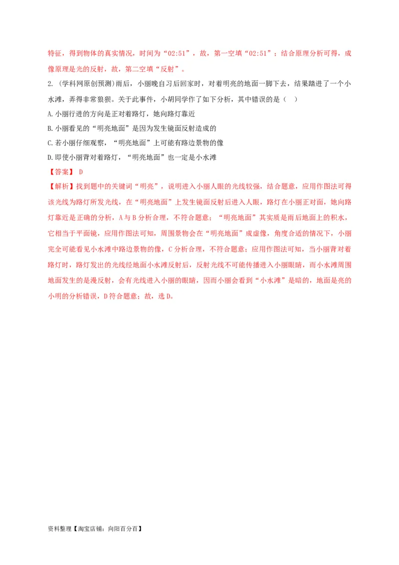 专题04平面镜成像规律及其应用攻略(解析版)_8、物理总复习_8.中考物理总复习_2023年中考复习资料_专项复习_2023年中考物理重难点瓶颈突破（难点剖析+真题汇编+原创预测）（全国通用）