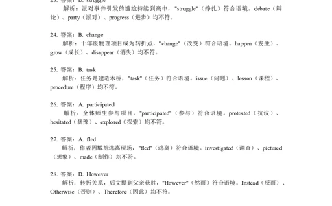 2020年高考英语试卷（天津）（第一次）（答案版）_天天津市历年高考真题_30.天津_2015-2025（天津）英语高考真题（无听力）