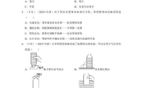 2023年天津市物理中考真题解析版_初物_八年级上下册+九年级全一册物理_八年级物理上册_全套教学资源_课件教案2_中考真题_2.近三年全国中考真题_2023年全国物理中考真题