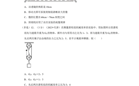 2023年天津市物理中考真题解析版_初物_八年级上下册+九年级全一册物理_八年级物理上册_全套教学资源_课件教案2_中考真题_2.近三年全国中考真题_2023年全国物理中考真题