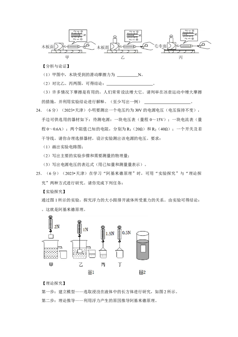 2023年天津市物理中考真题解析版_初物_八年级上下册+九年级全一册物理_八年级物理上册_全套教学资源_课件教案2_中考真题_2.近三年全国中考真题_2023年全国物理中考真题