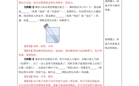 3.4升华和凝华（教学设计）-（人教版2024）_初物_八年级上下册+九年级全一册物理_八年级物理上册_教学设计（完）