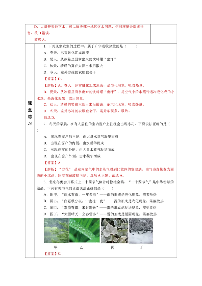3.4升华和凝华（教学设计）-（人教版2024）_初物_八年级上下册+九年级全一册物理_八年级物理上册_教学设计（完）