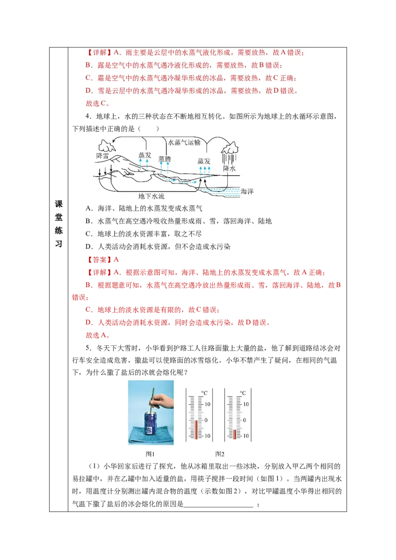 3.4升华和凝华（教学设计）-（人教版2024）_初物_八年级上下册+九年级全一册物理_八年级物理上册_教学设计（完）