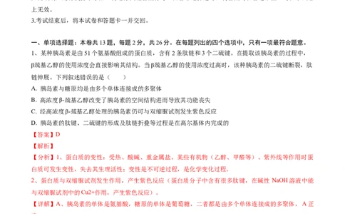 黄金卷01（解析版）-赢在高考&middot;黄金8卷备战2024年高考生物模拟卷（河北专用）_2024年新高考资料_4.2024高考模拟预测试卷