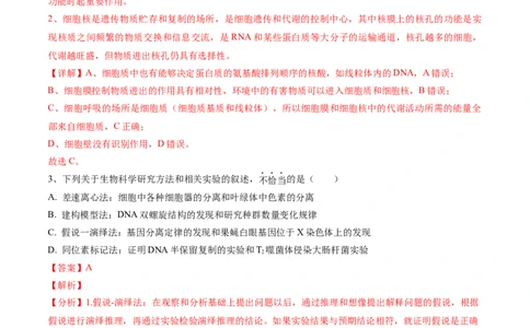 黄金卷01（解析版）-赢在高考&middot;黄金8卷备战2024年高考生物模拟卷（河北专用）_2024年新高考资料_4.2024高考模拟预测试卷
