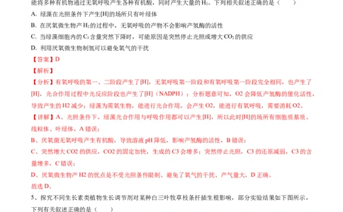 黄金卷01（解析版）-赢在高考&middot;黄金8卷备战2024年高考生物模拟卷（河北专用）_2024年新高考资料_4.2024高考模拟预测试卷