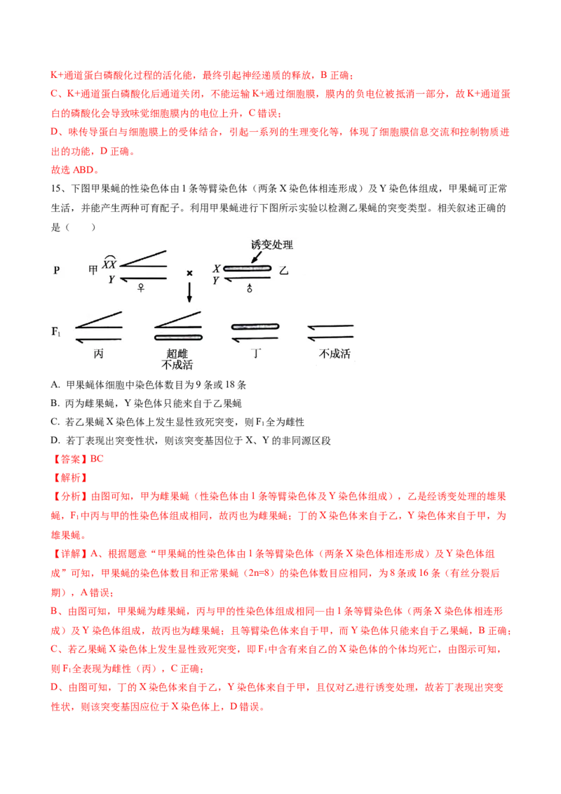 黄金卷01（解析版）-赢在高考&middot;黄金8卷备战2024年高考生物模拟卷（河北专用）_2024年新高考资料_4.2024高考模拟预测试卷