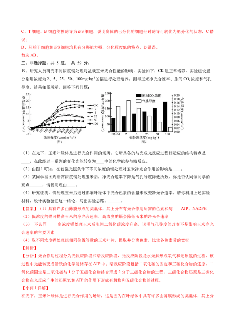 黄金卷01（解析版）-赢在高考&middot;黄金8卷备战2024年高考生物模拟卷（河北专用）_2024年新高考资料_4.2024高考模拟预测试卷
