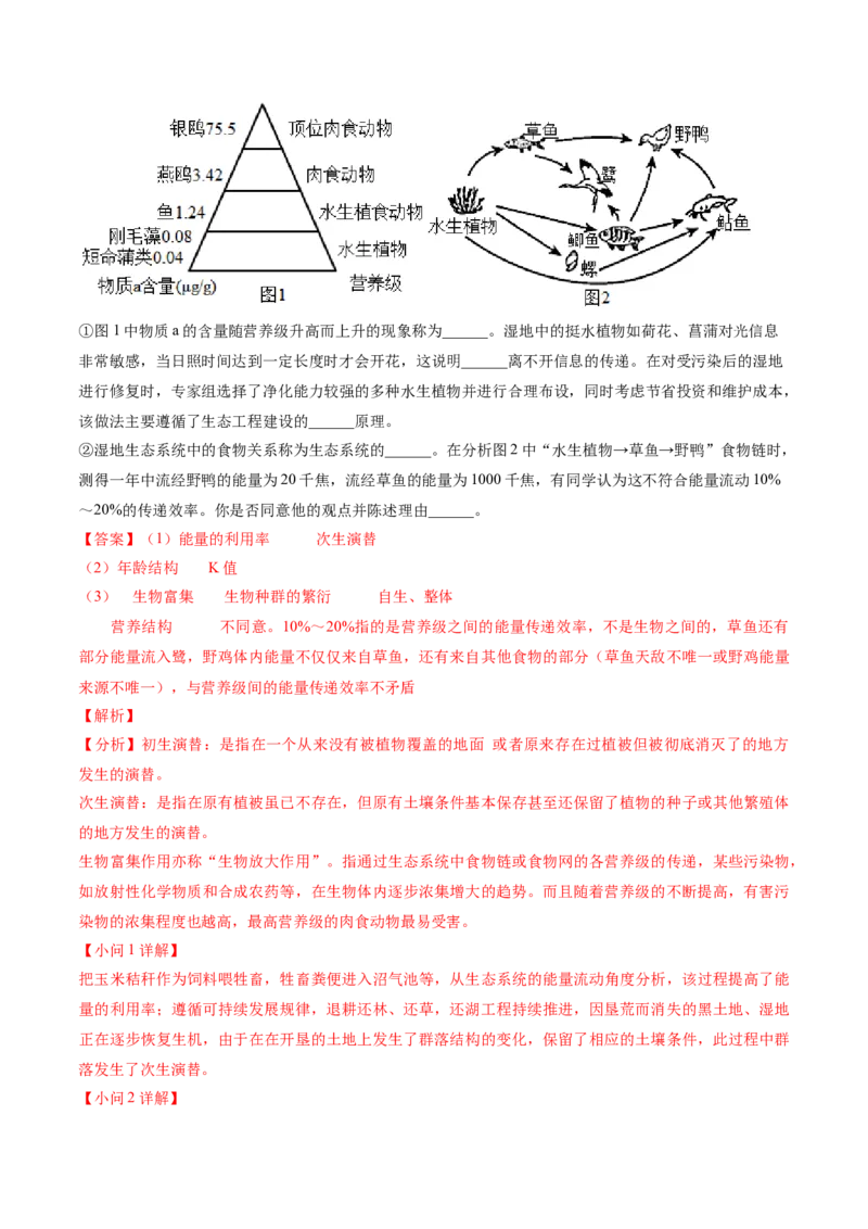 黄金卷01（解析版）-赢在高考&middot;黄金8卷备战2024年高考生物模拟卷（河北专用）_2024年新高考资料_4.2024高考模拟预测试卷