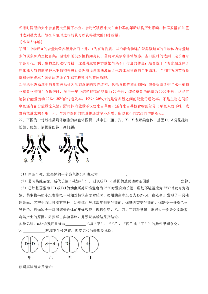 黄金卷01（解析版）-赢在高考&middot;黄金8卷备战2024年高考生物模拟卷（河北专用）_2024年新高考资料_4.2024高考模拟预测试卷