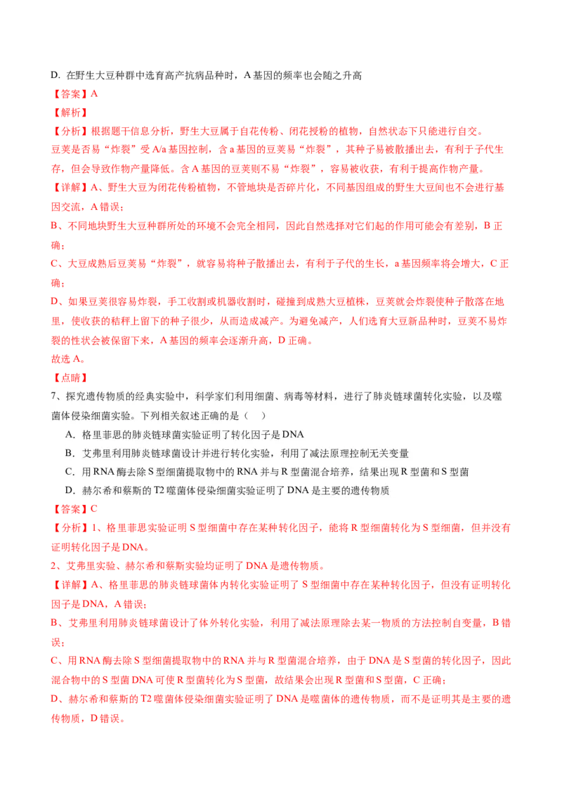 黄金卷01（解析版）-赢在高考&middot;黄金8卷备战2024年高考生物模拟卷（河北专用）_2024年新高考资料_4.2024高考模拟预测试卷