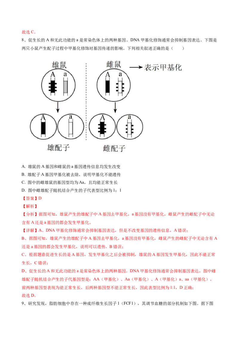 黄金卷01（解析版）-赢在高考&middot;黄金8卷备战2024年高考生物模拟卷（河北专用）_2024年新高考资料_4.2024高考模拟预测试卷