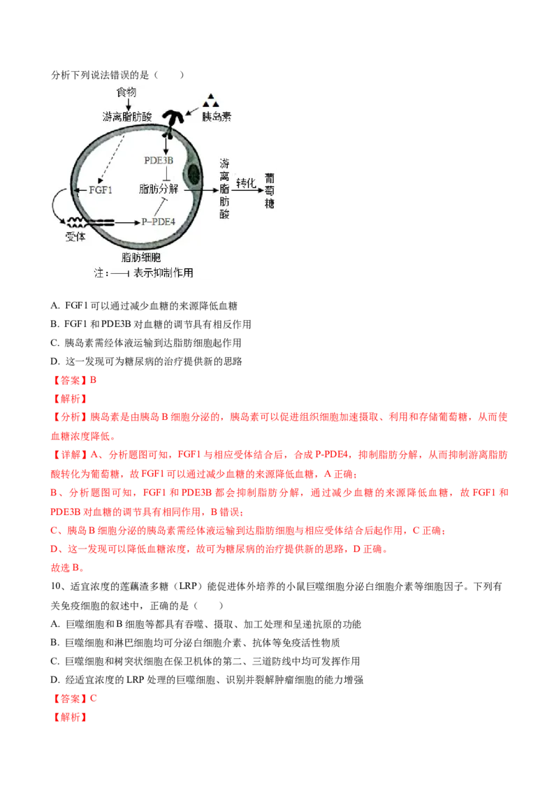 黄金卷01（解析版）-赢在高考&middot;黄金8卷备战2024年高考生物模拟卷（河北专用）_2024年新高考资料_4.2024高考模拟预测试卷