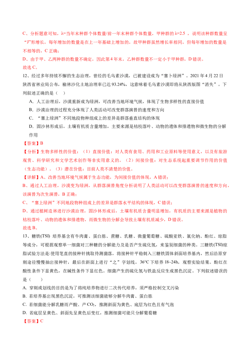 黄金卷01（解析版）-赢在高考&middot;黄金8卷备战2024年高考生物模拟卷（河北专用）_2024年新高考资料_4.2024高考模拟预测试卷